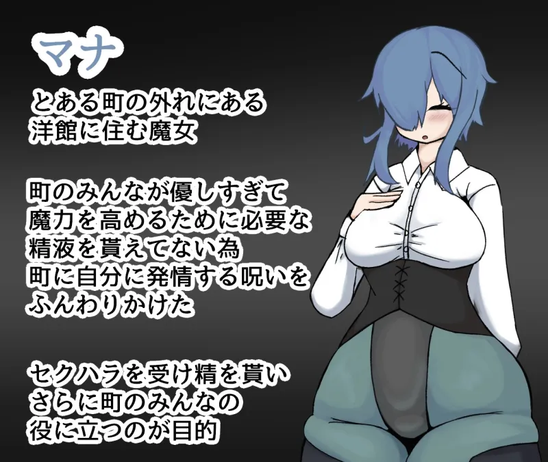 魔女見習いマナの誘惑