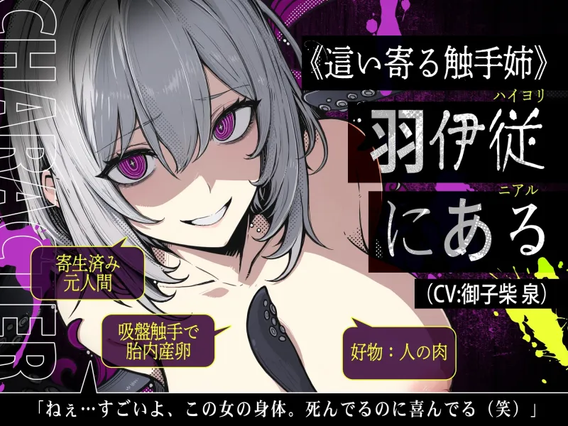 【触手姦×産卵×異形えっち】「姉だったもの」に＜丸吞み＞されて苗床「嫁」として冒涜的に出産させられる話【逆アナル】