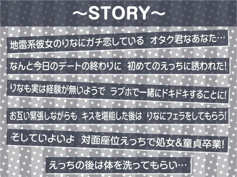 地雷少女りなchan！ガチ恋童貞狩りドスケベ甘々おまんこ中出しえっち【フォーリーサウンド】