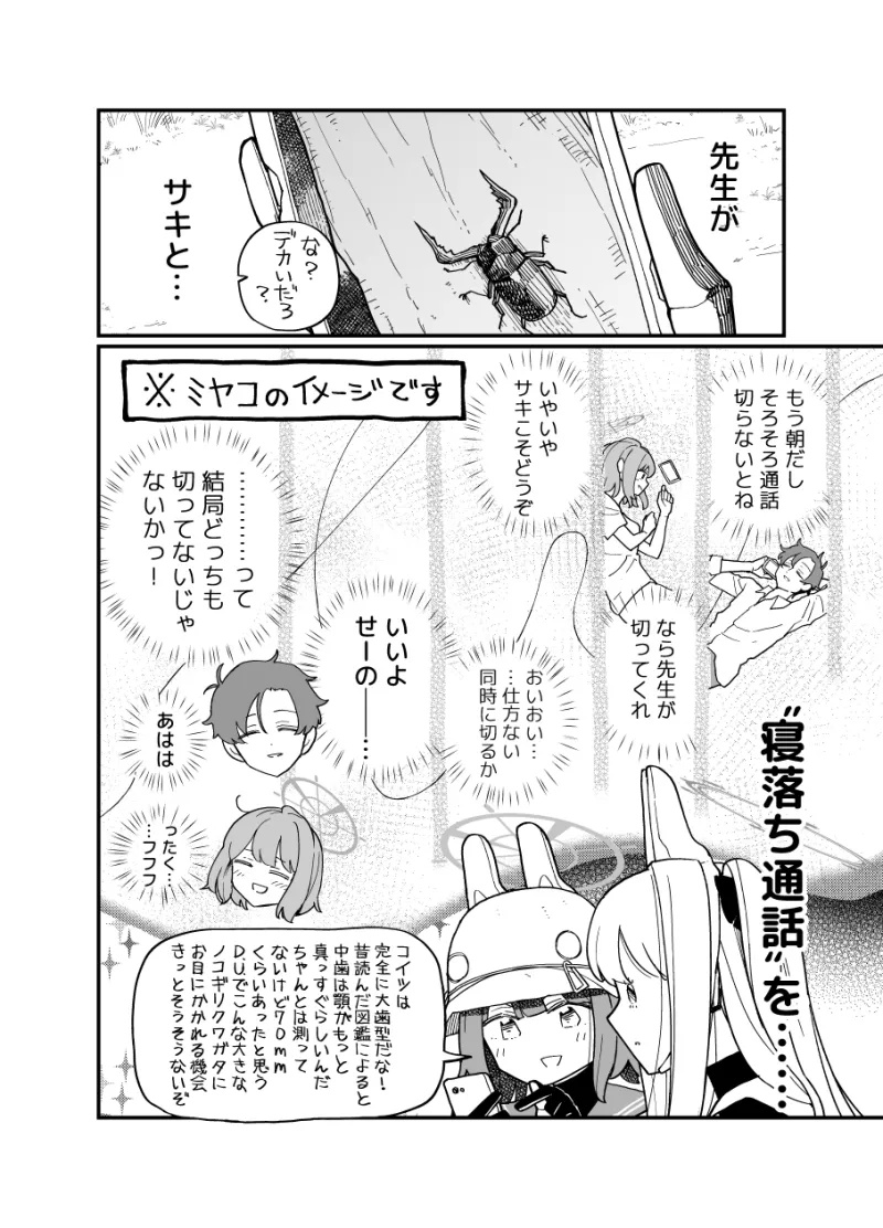 カブトムシに決まってるのにね?
