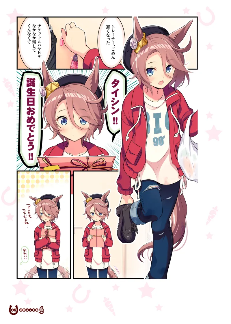ウマログ6