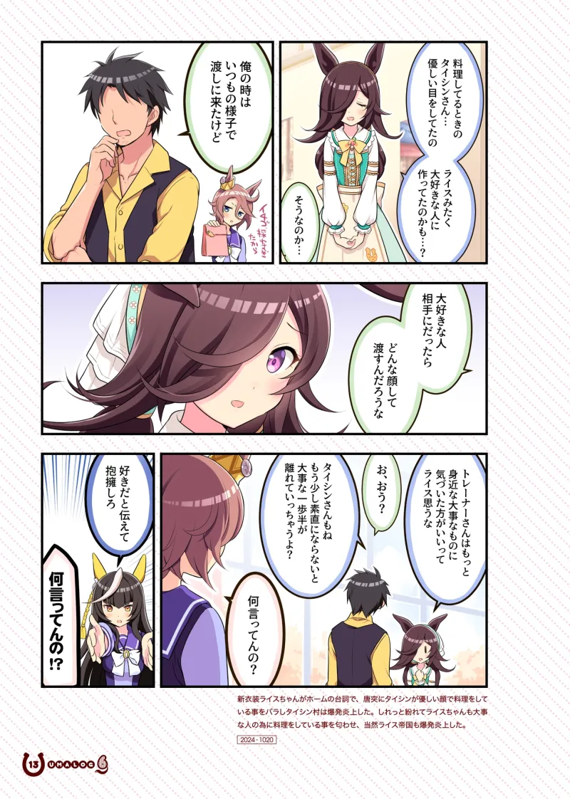 ウマログ6