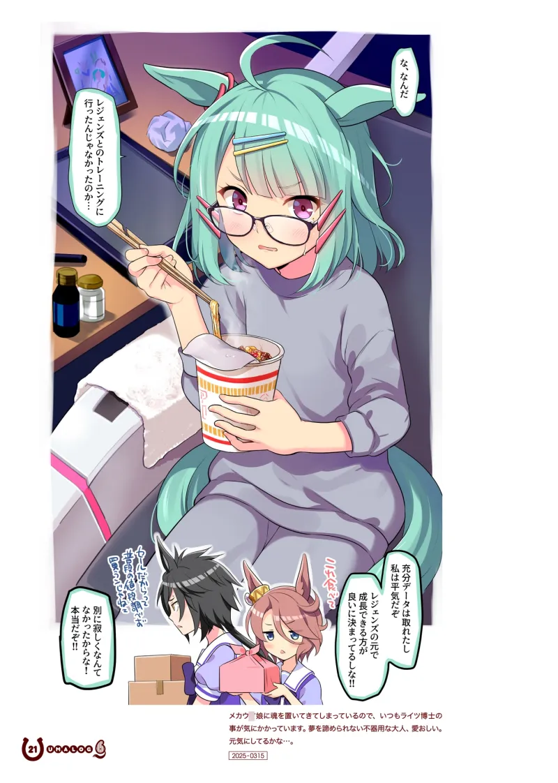 ウマログ6