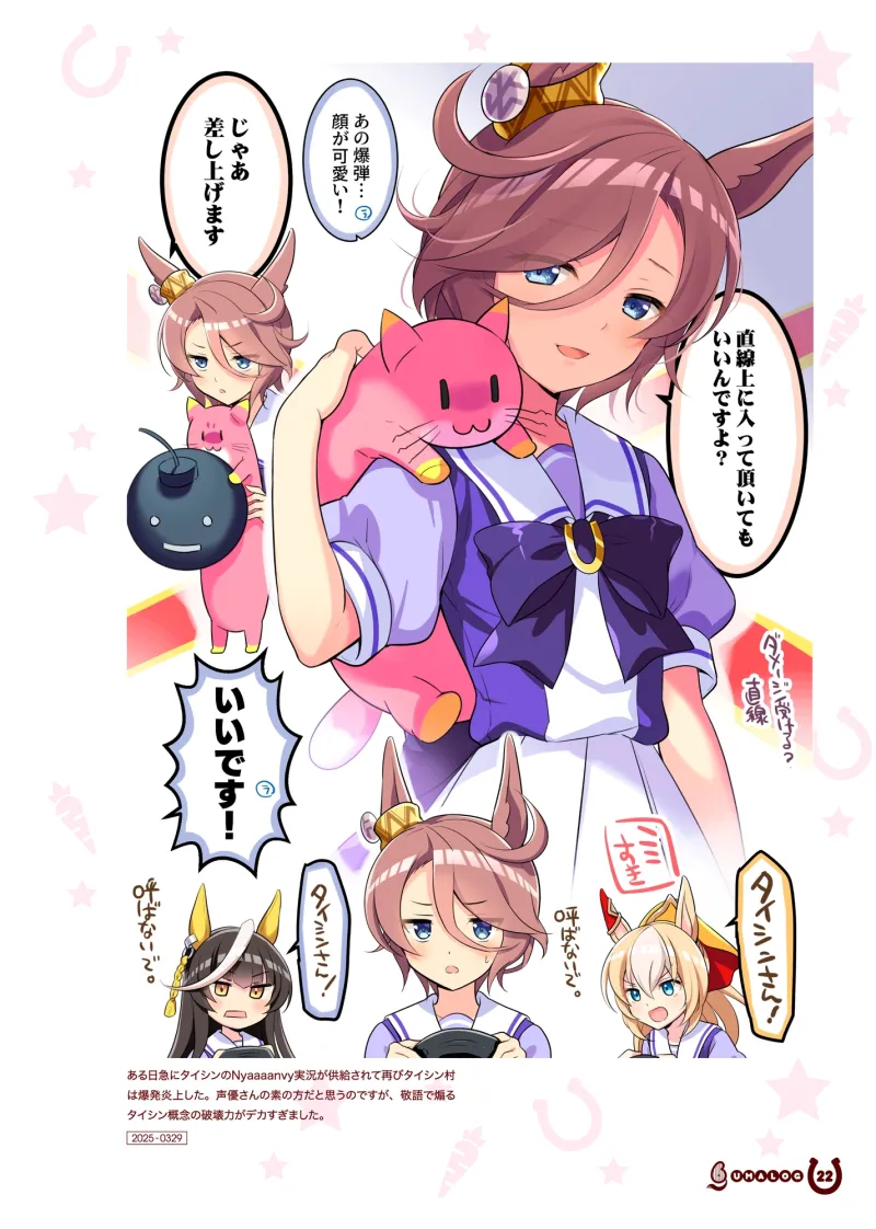 ウマログ6