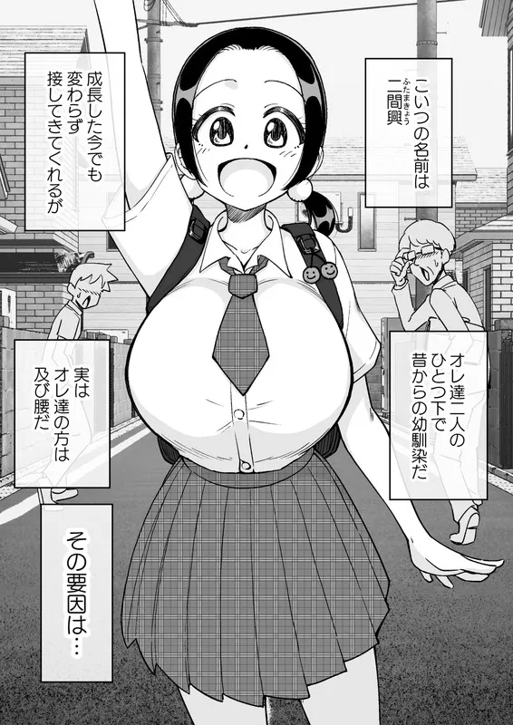 催眠娘～胸の大きな幼馴染～