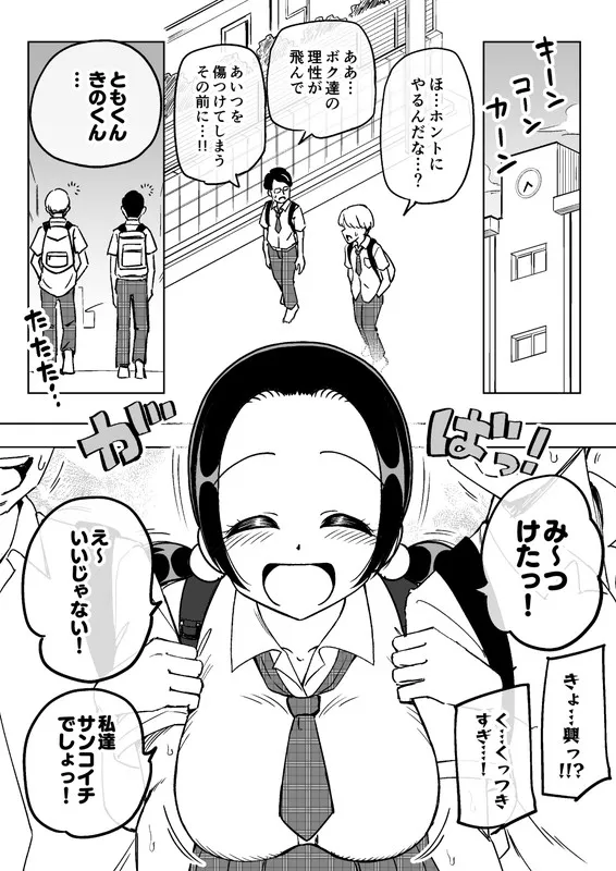 催眠娘～胸の大きな幼馴染～