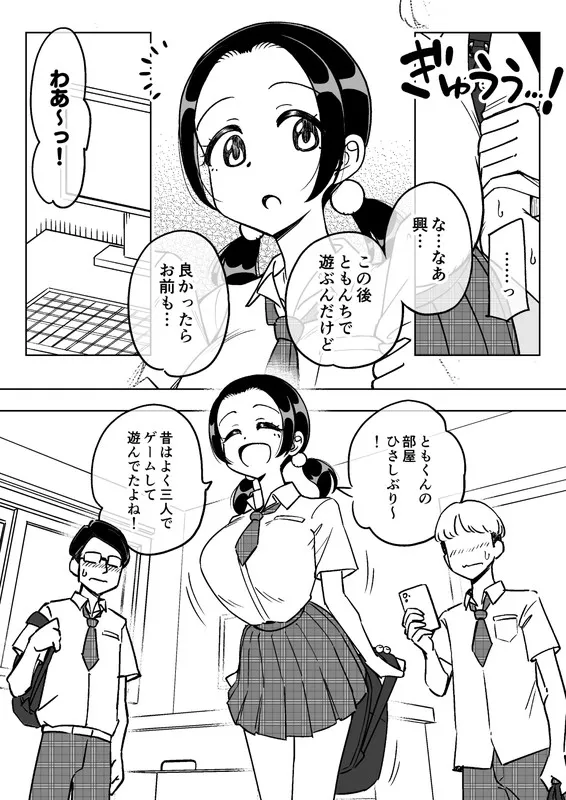 催眠娘～胸の大きな幼馴染～