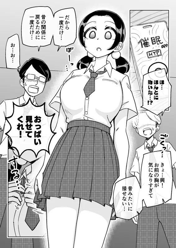 催眠娘～胸の大きな幼馴染～