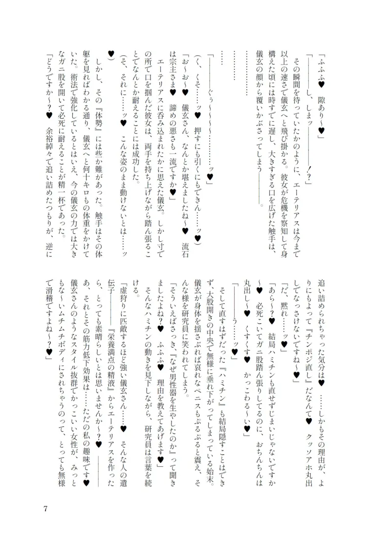 ふたなり宗主 屈服被虐射精