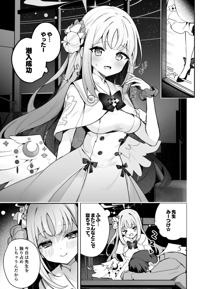 悪い子の時間