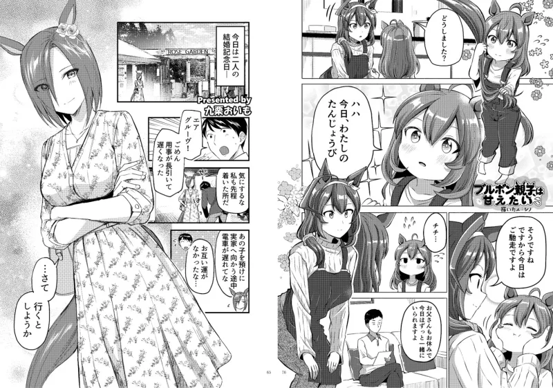 ウマ嫁 ウマ×トレ♂結婚生活合同 第7R
