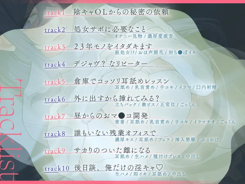 脱処女サポお、お願いしてもいいですか…? ～陰キャOLが淫キャまんこになるまで～