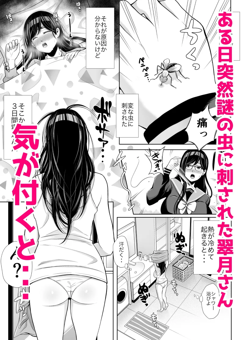 急にちんぽが生えてきた翠月さんがクラスのヤンキー女にハメまくる話