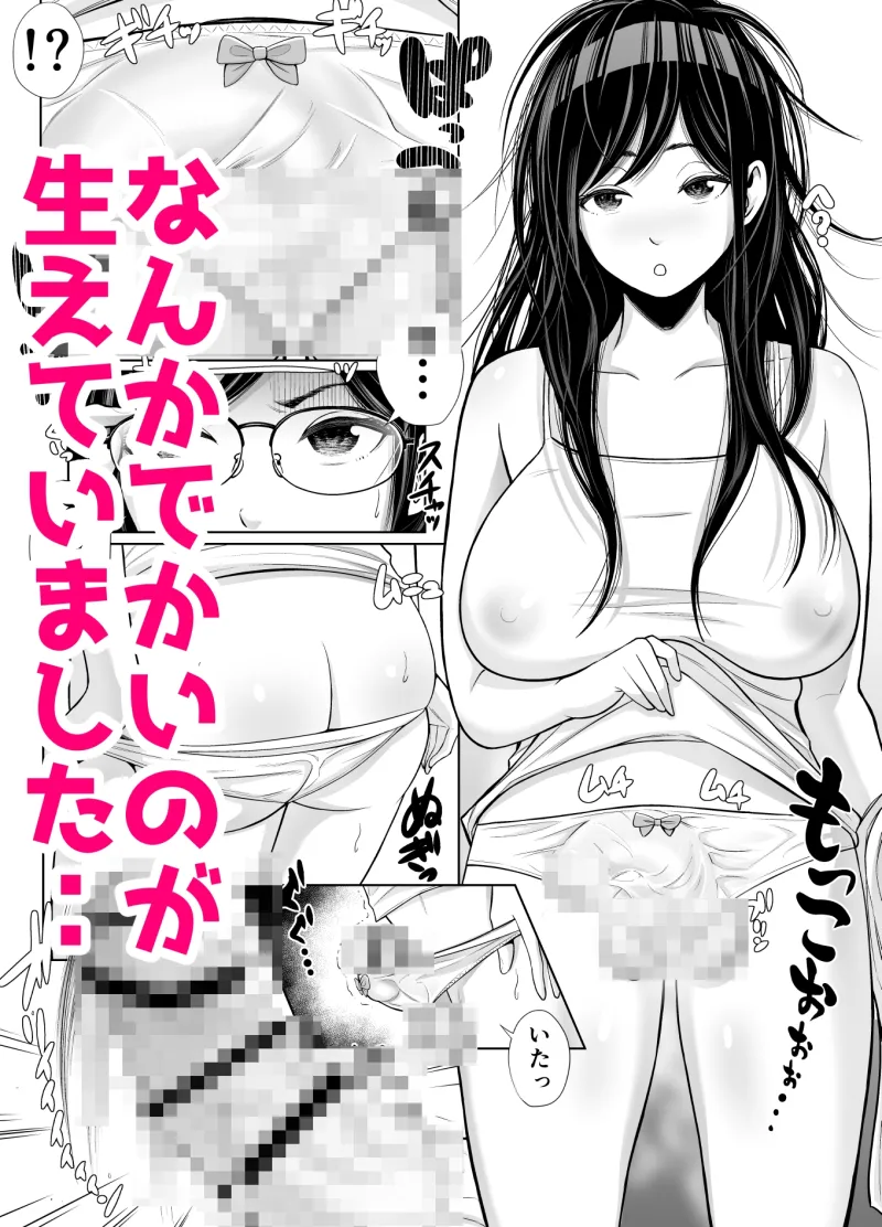 急にちんぽが生えてきた翠月さんがクラスのヤンキー女にハメまくる話