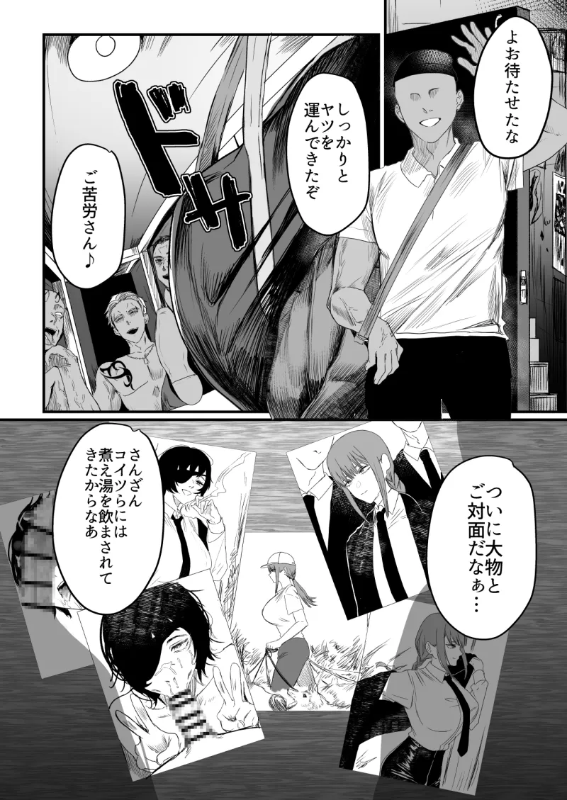 マキマ 時間停止敗北2
