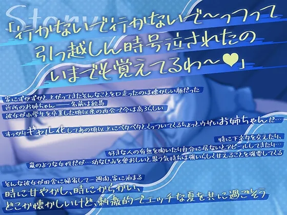 【期間限定55円】田舎に帰省したヤリマンお姉ちゃんに甘やかされるショタ抜きASMR＜KU100＞