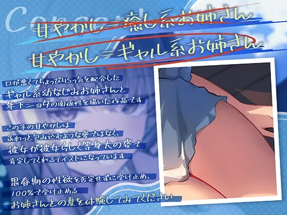 【期間限定55円】田舎に帰省したヤリマンお姉ちゃんに甘やかされるショタ抜きASMR＜KU100＞