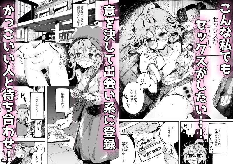 陰キャ女子高生セックスはシたいけどおじさんとはシたくない！！