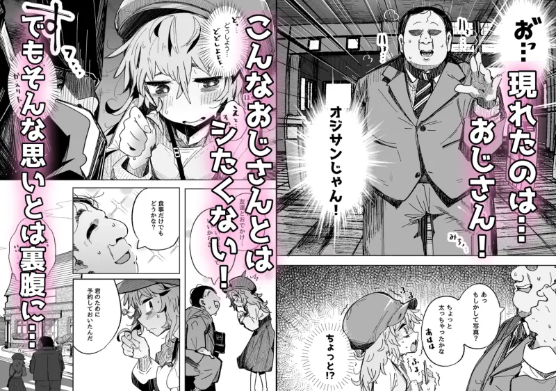陰キャ女子高生セックスはシたいけどおじさんとはシたくない！！