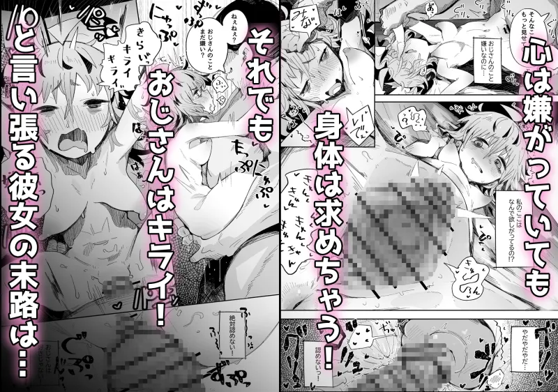 陰キャ女子高生セックスはシたいけどおじさんとはシたくない！！