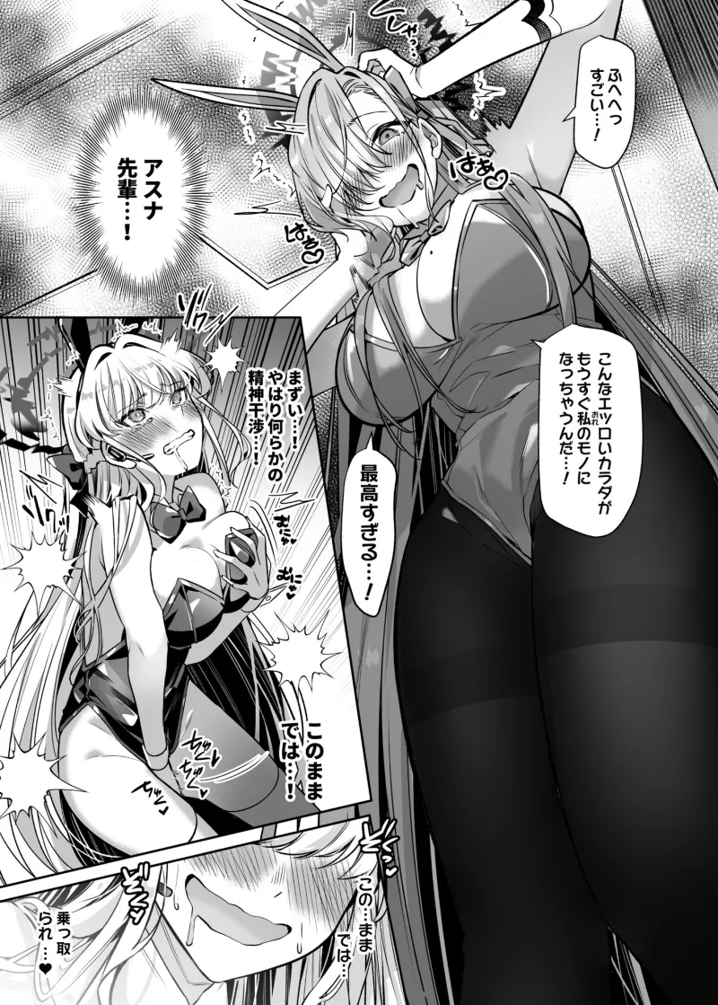 憑依アーカイブ 〜アスナ＆トキの場合〜