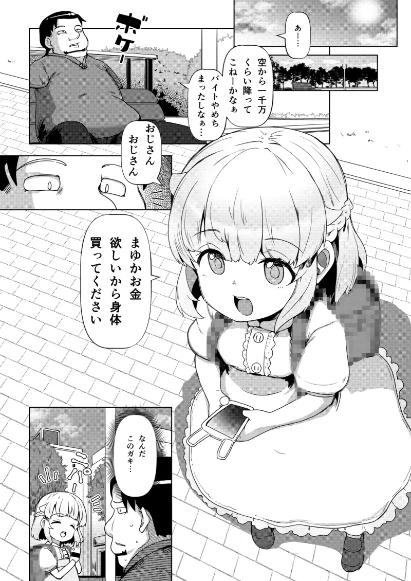天使な○リビッチ　まゆかちゃん　◯0さい