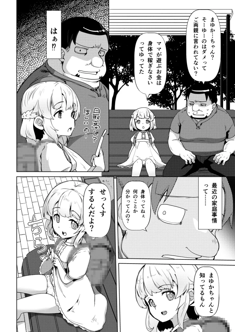 天使な○リビッチ　まゆかちゃん　◯0さい