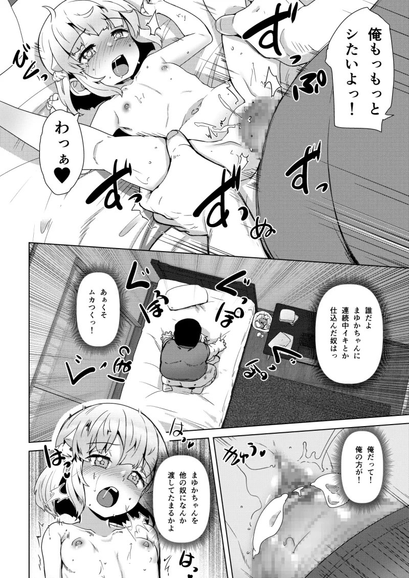 天使な○リビッチ　まゆかちゃん　◯0さい