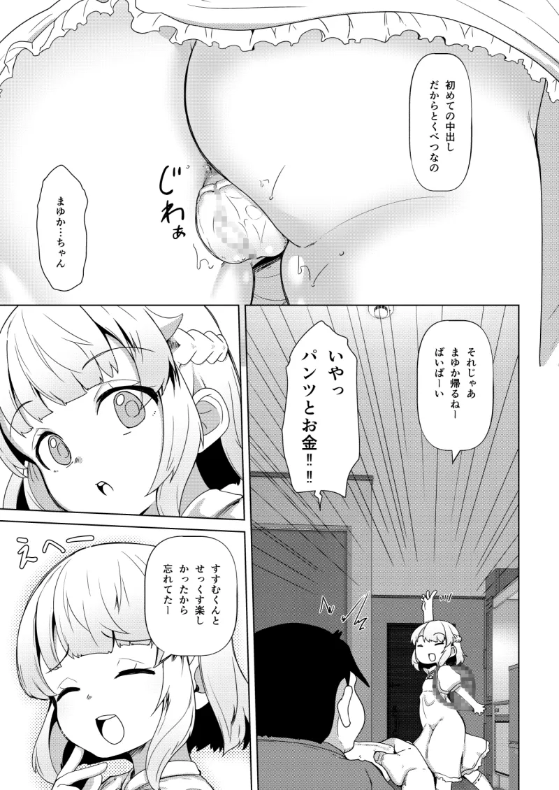天使な○リビッチ　まゆかちゃん　◯0さい