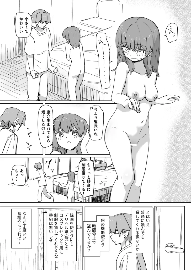 【時間停止】人間操作リモコン3【若返り】