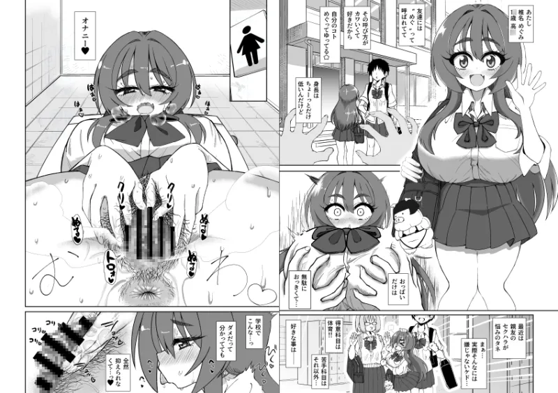 爆乳デカクリに育ったオナ狂JKのミニ膣穴に短小とウワサの教師チンポはシンデレラフィットするか?