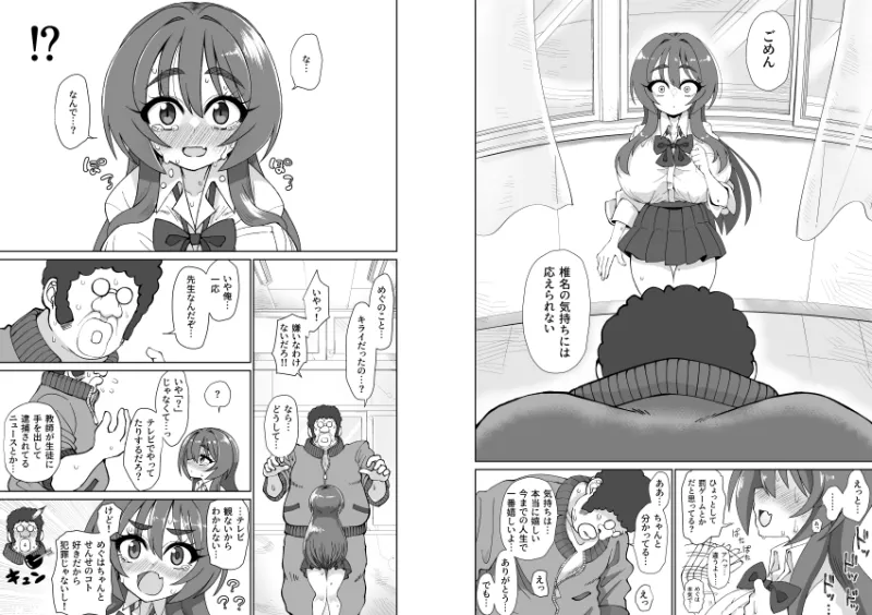 爆乳デカクリに育ったオナ狂JKのミニ膣穴に短小とウワサの教師チンポはシンデレラフィットするか?