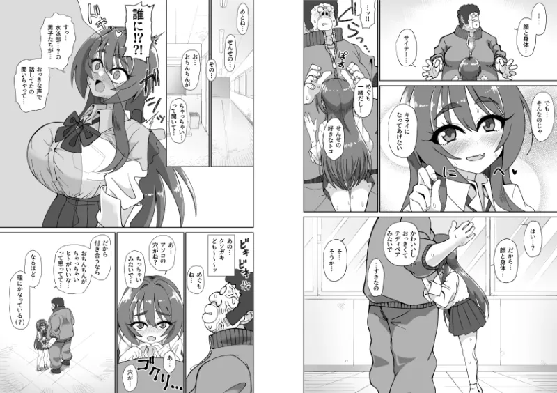 爆乳デカクリに育ったオナ狂JKのミニ膣穴に短小とウワサの教師チンポはシンデレラフィットするか?