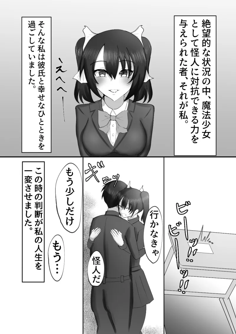 魔法少女は触手怪人に負けたりしない！