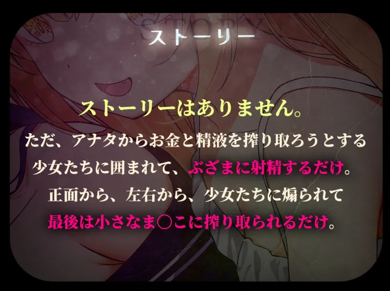 出会って11分で、たたみかけるような絶望の射精～突然メ○ガキ3人に囲まれて、左右正面からおちんぽと乳首を逆レイプ。悪いおまんこの中で強制射精させられる11分21秒～