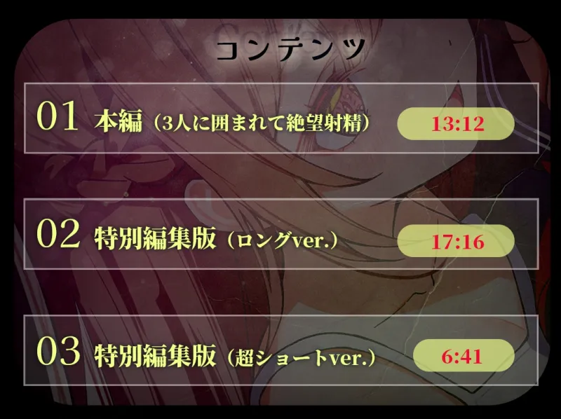 出会って11分で、たたみかけるような絶望の射精～突然メ○ガキ3人に囲まれて、左右正面からおちんぽと乳首を逆レイプ。悪いおまんこの中で強制射精させられる11分21秒～