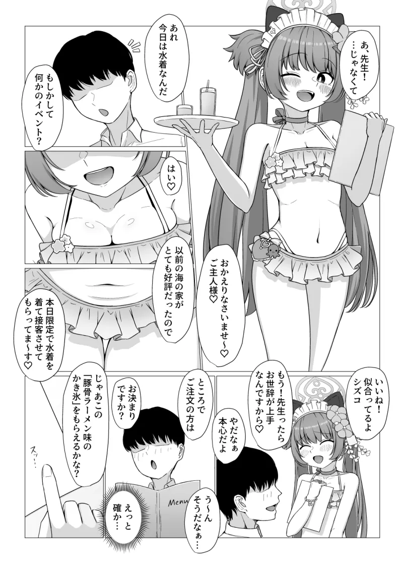 百夜堂裏オプ！?M性感コース♡