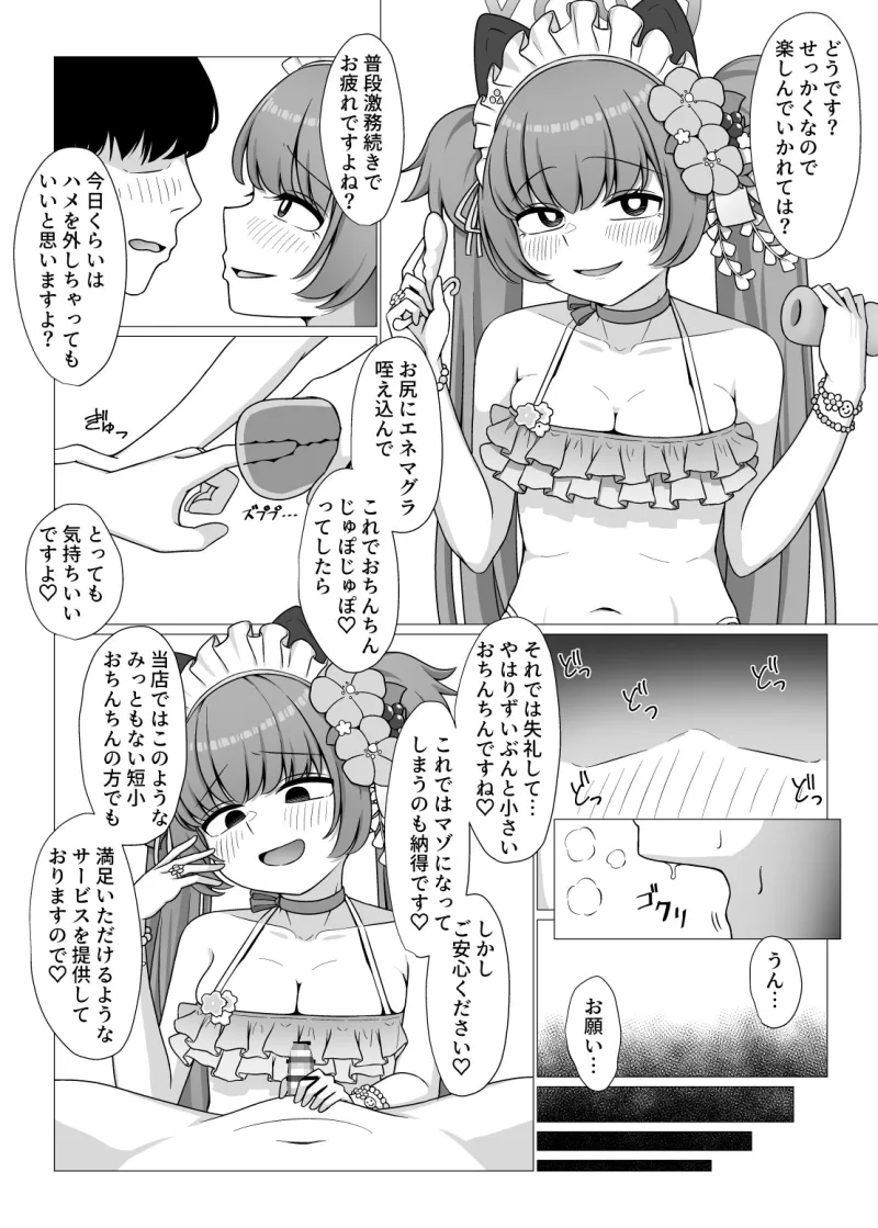 百夜堂裏オプ！?M性感コース♡