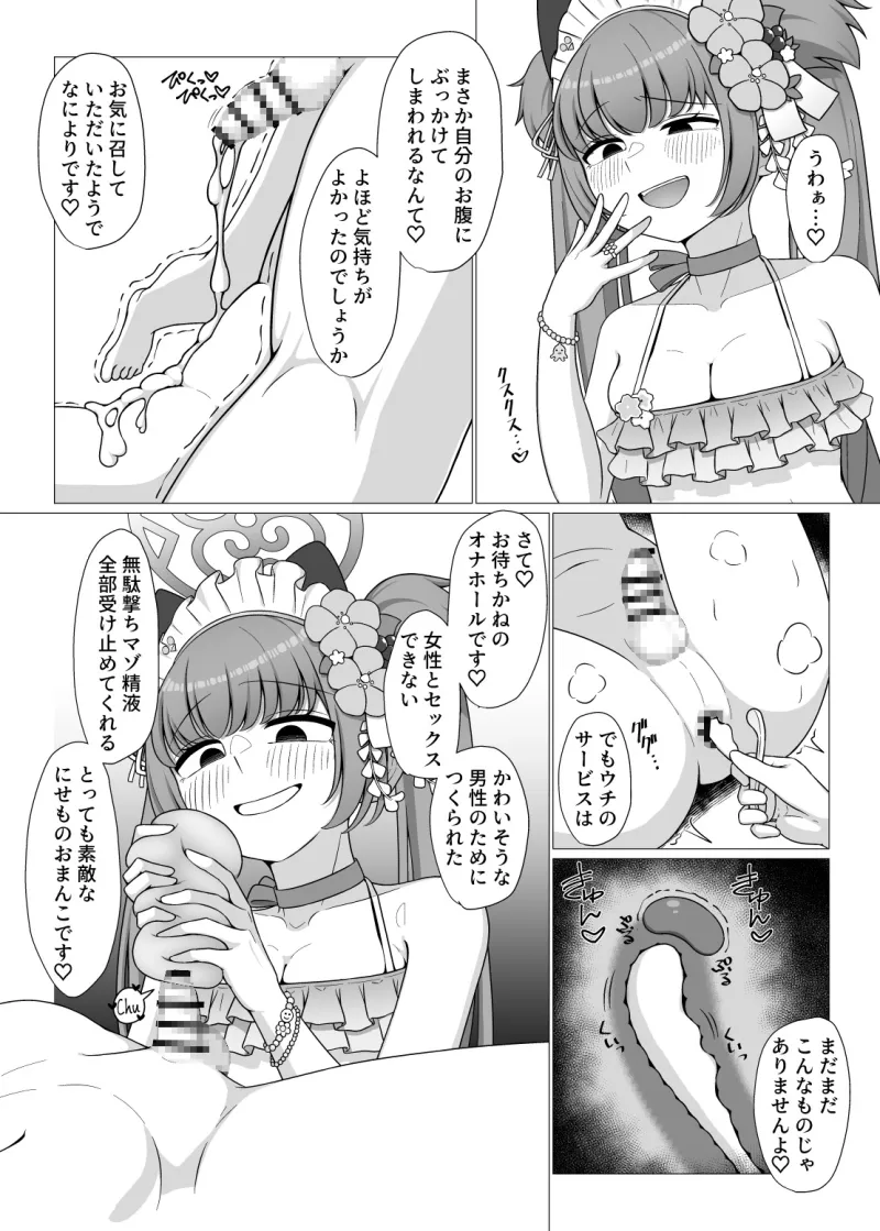 百夜堂裏オプ！?M性感コース♡