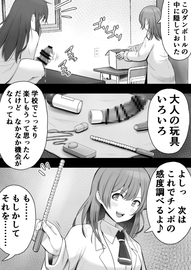 ふたなり風紀委員 ヤバすぎる媚薬で屈辱的な大量射精をするも快楽には抗えず……