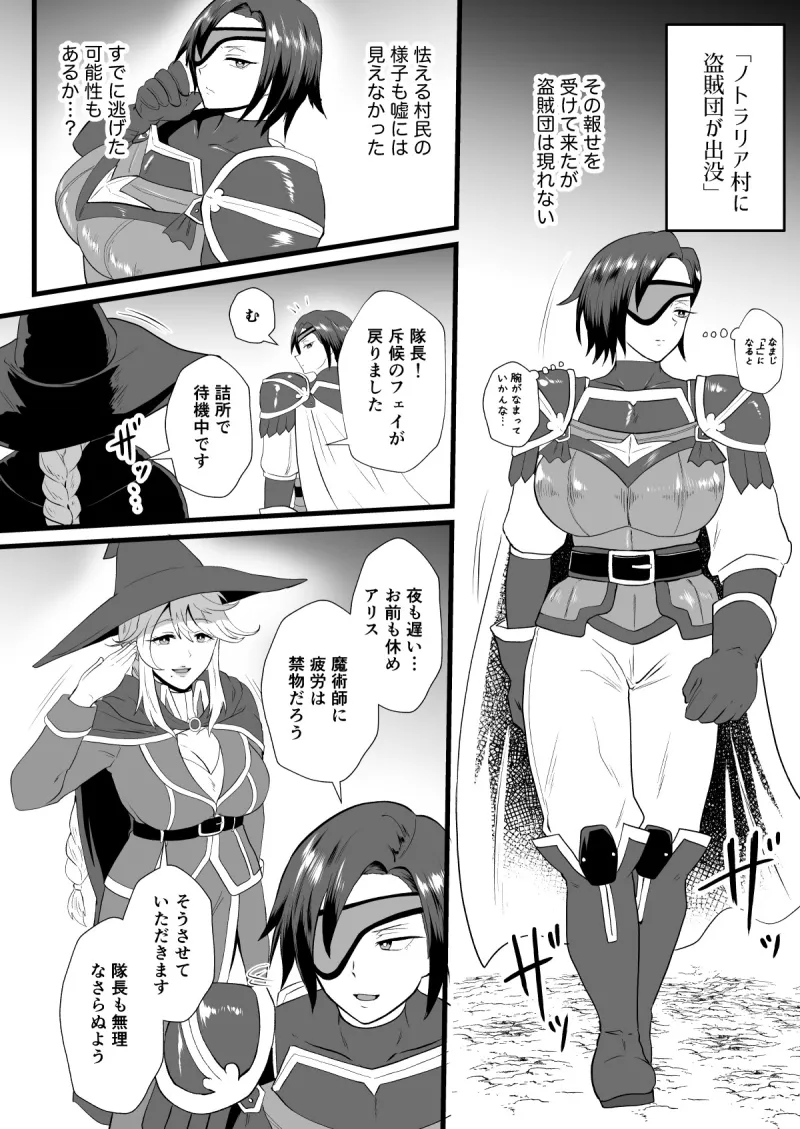 入れ替わりの罠～騎士隊長マリーダの求心～