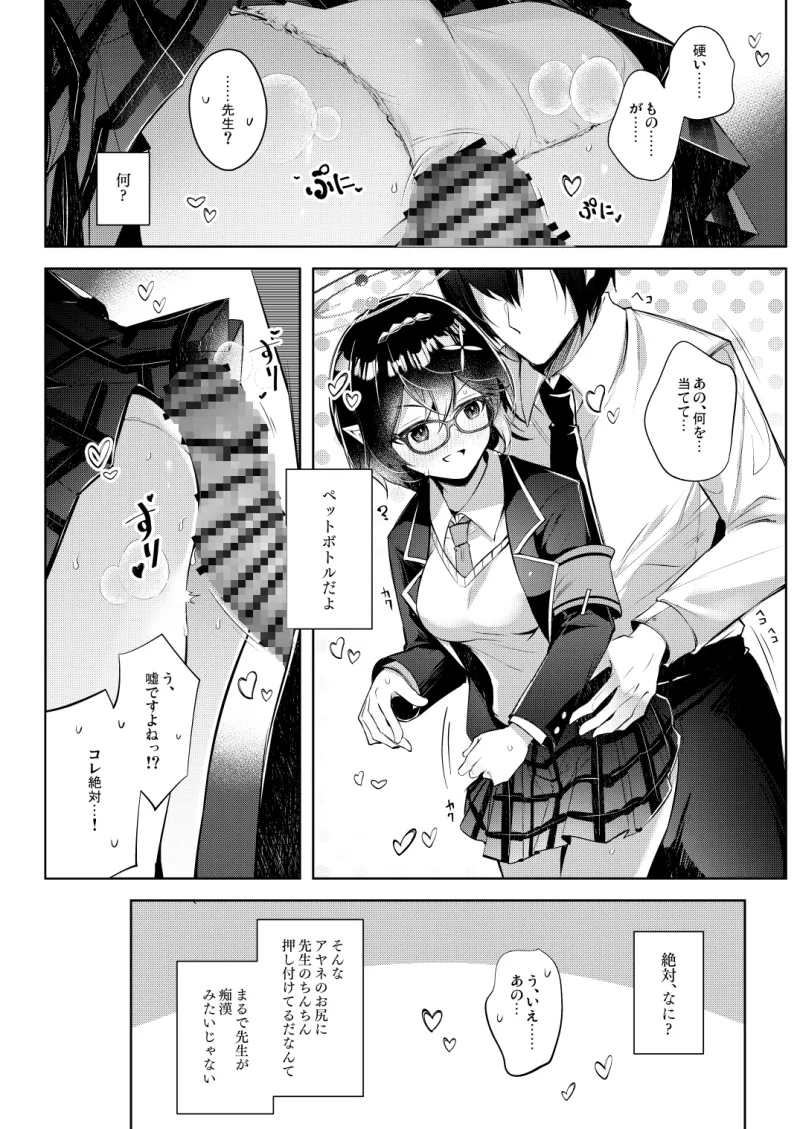 『わるい子』5