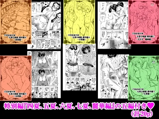 七夏の楽園〜田舎の学校で美少女ハーレム〜総集編後編(晩夏の庭)