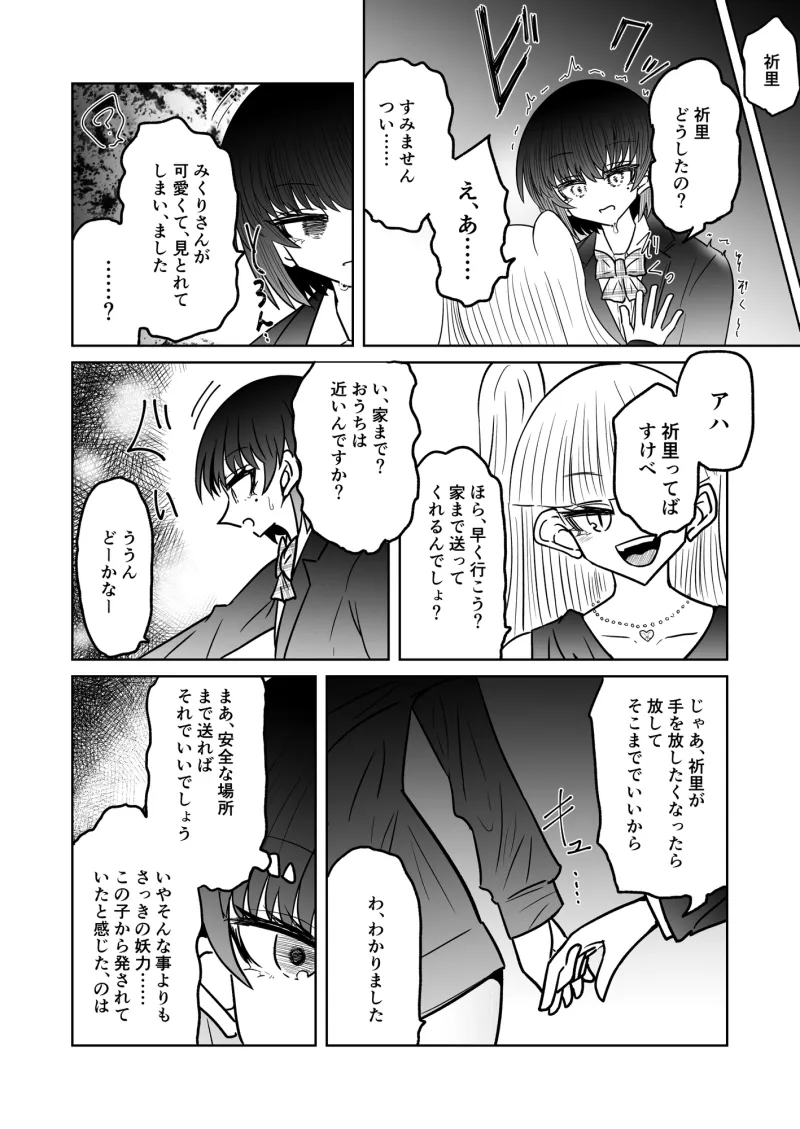 退魔師敗北物語・魅了の妖魔編