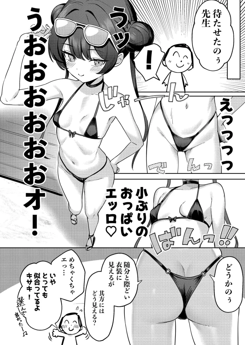 門主様と真夏のアバンチュール