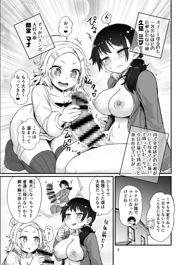ふたなり娘はドキドキしてる
