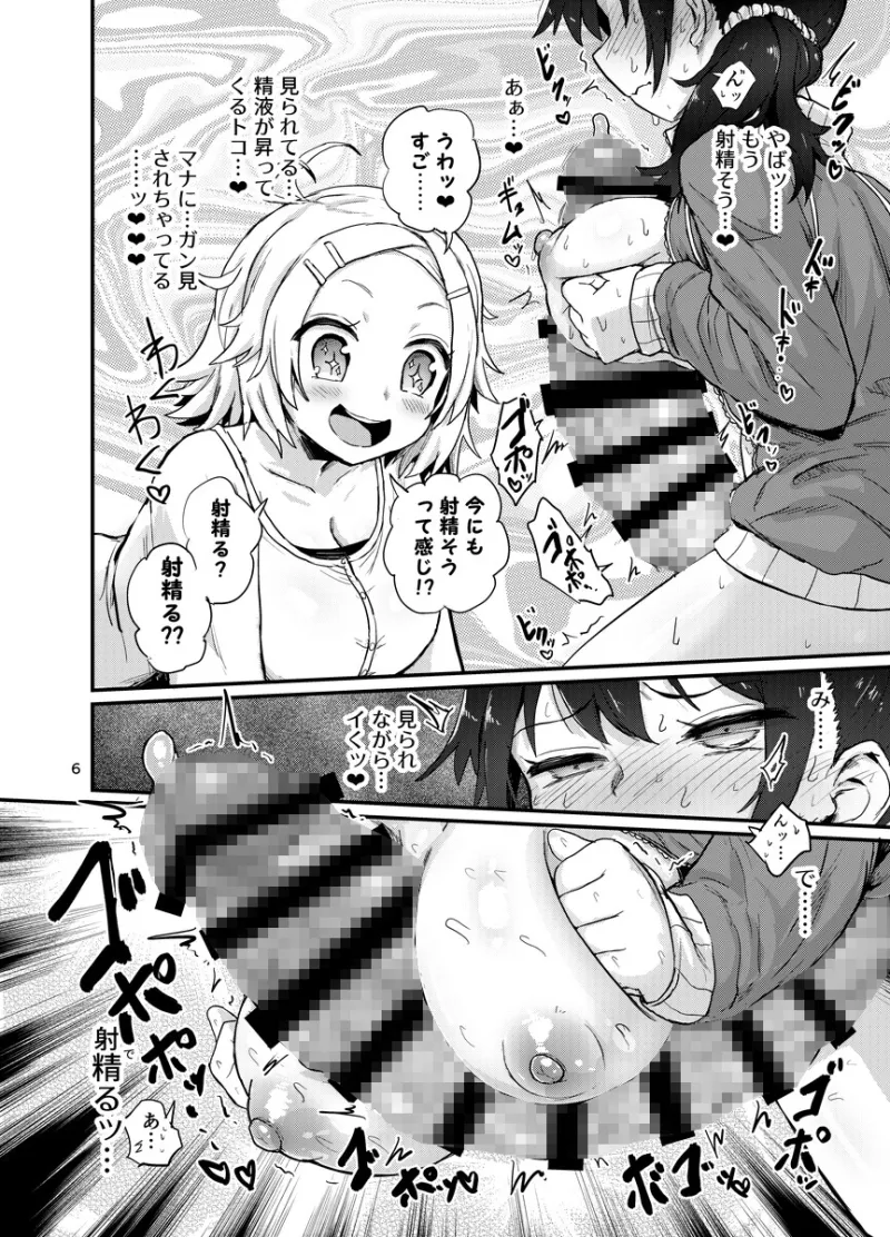 ふたなり娘はドキドキしてる