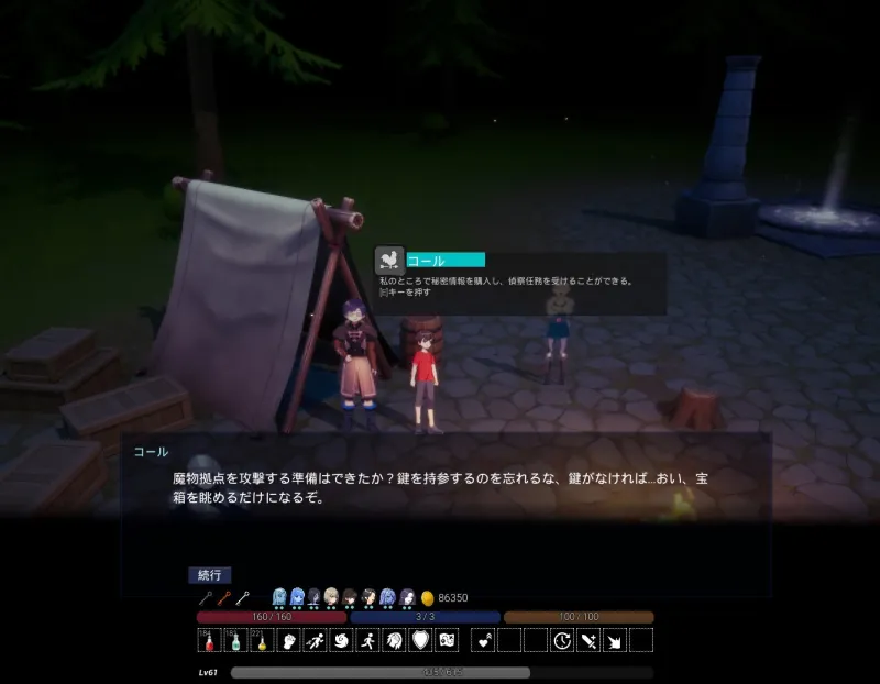 魔物の森