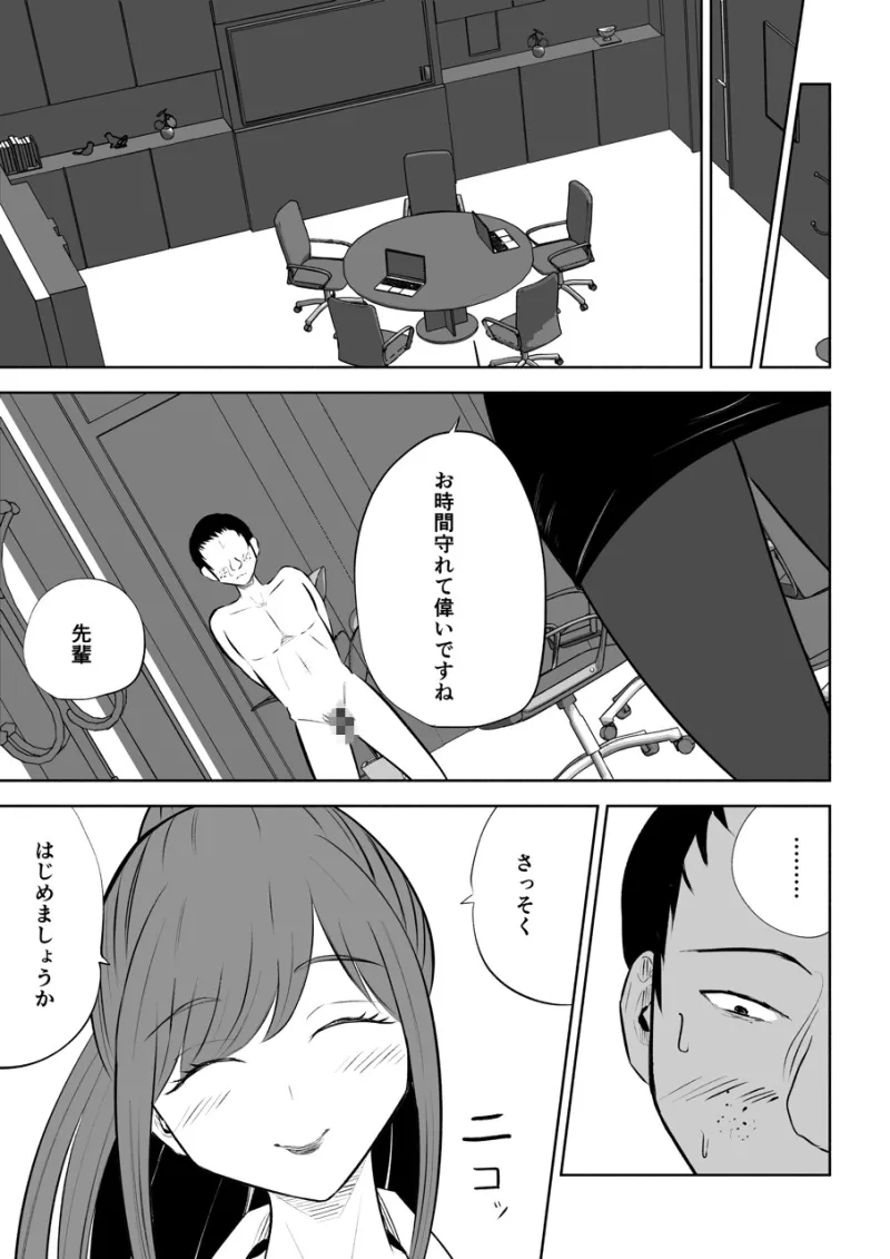 短小包茎上司の使い方2