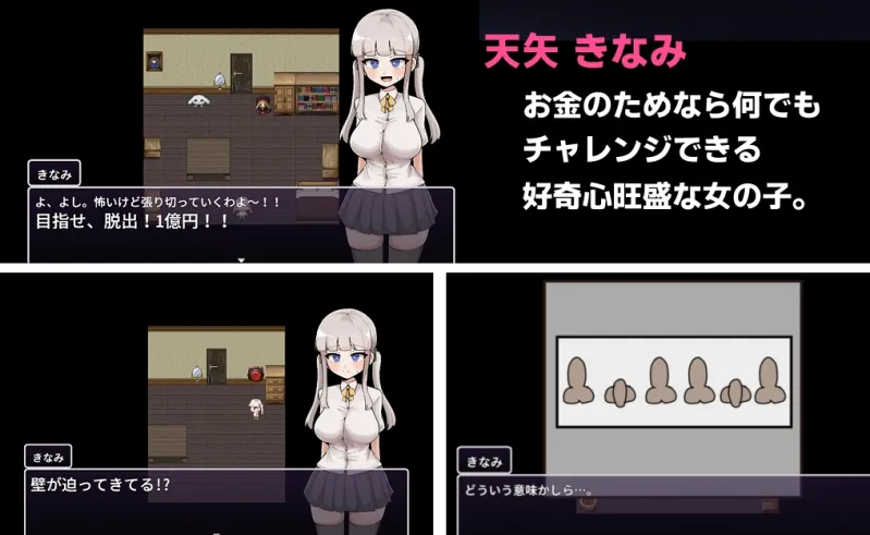 性or死～脱出できたら1億円～
